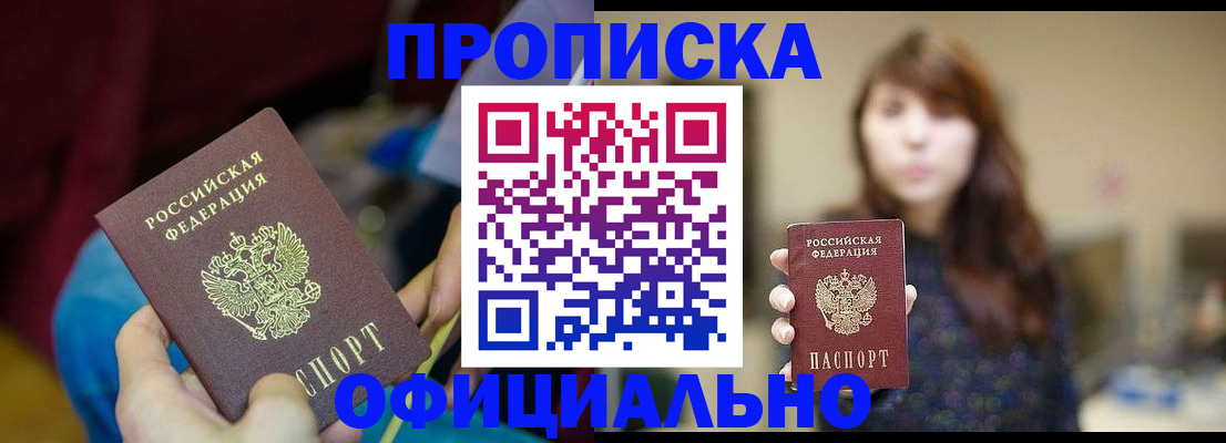 прописка паспорт в Сосенском